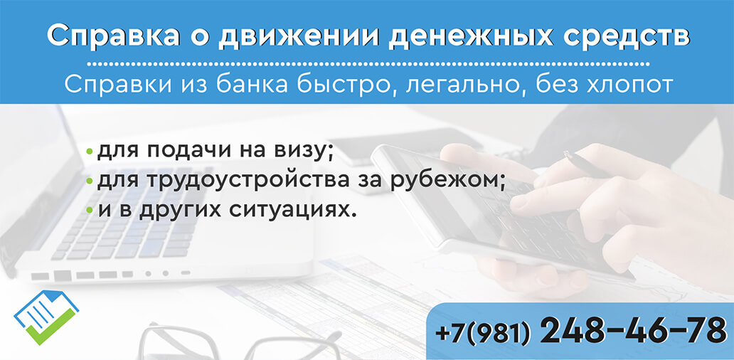 справка для визы из банка