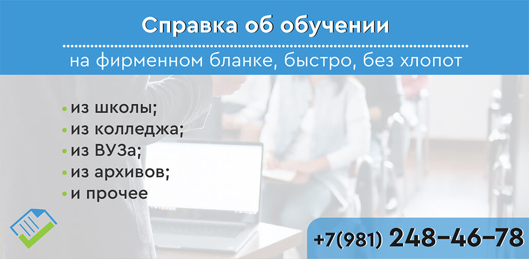 купить справку об обучении