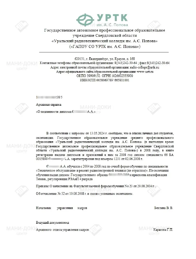 образец архивной справки
