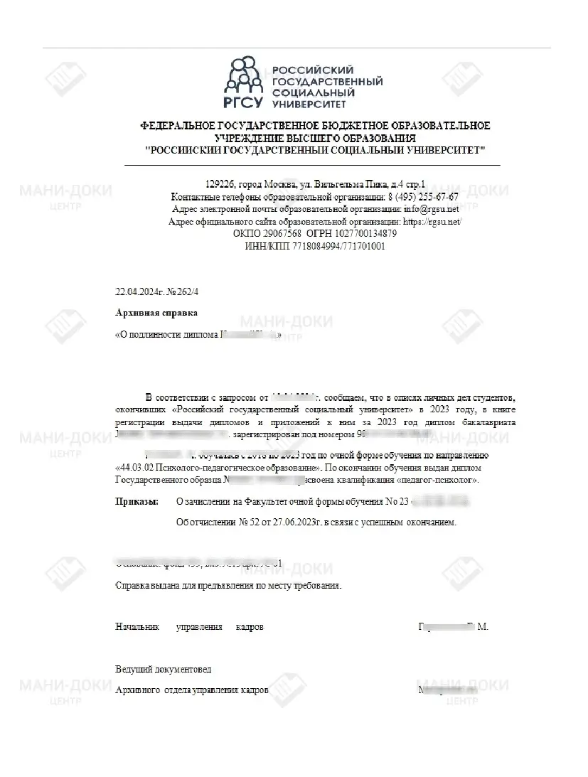 второй образец архивной справки