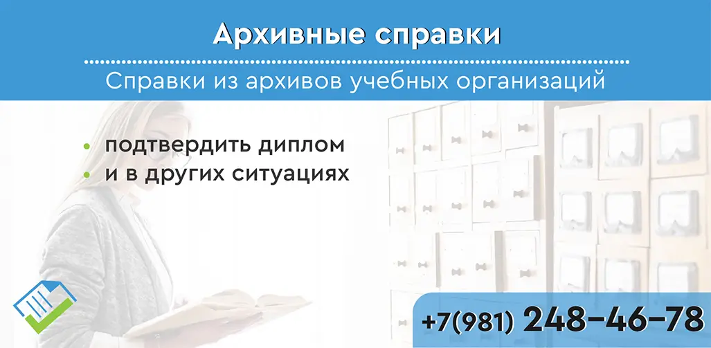 архивная справка об обучении
