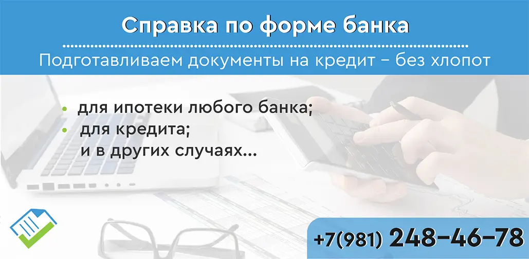 справка по форме банка купить