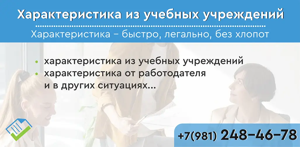 характеристика об обучении
