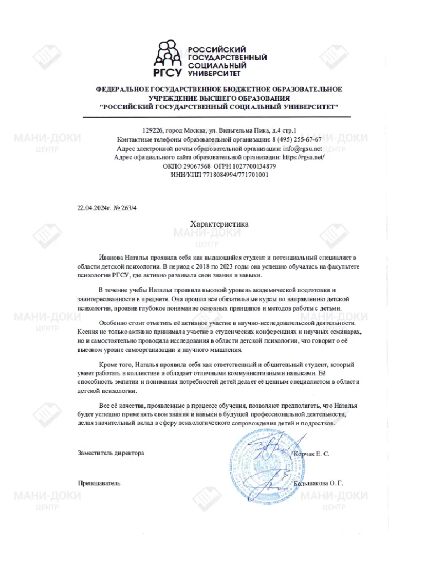 образец характеристики об обучении