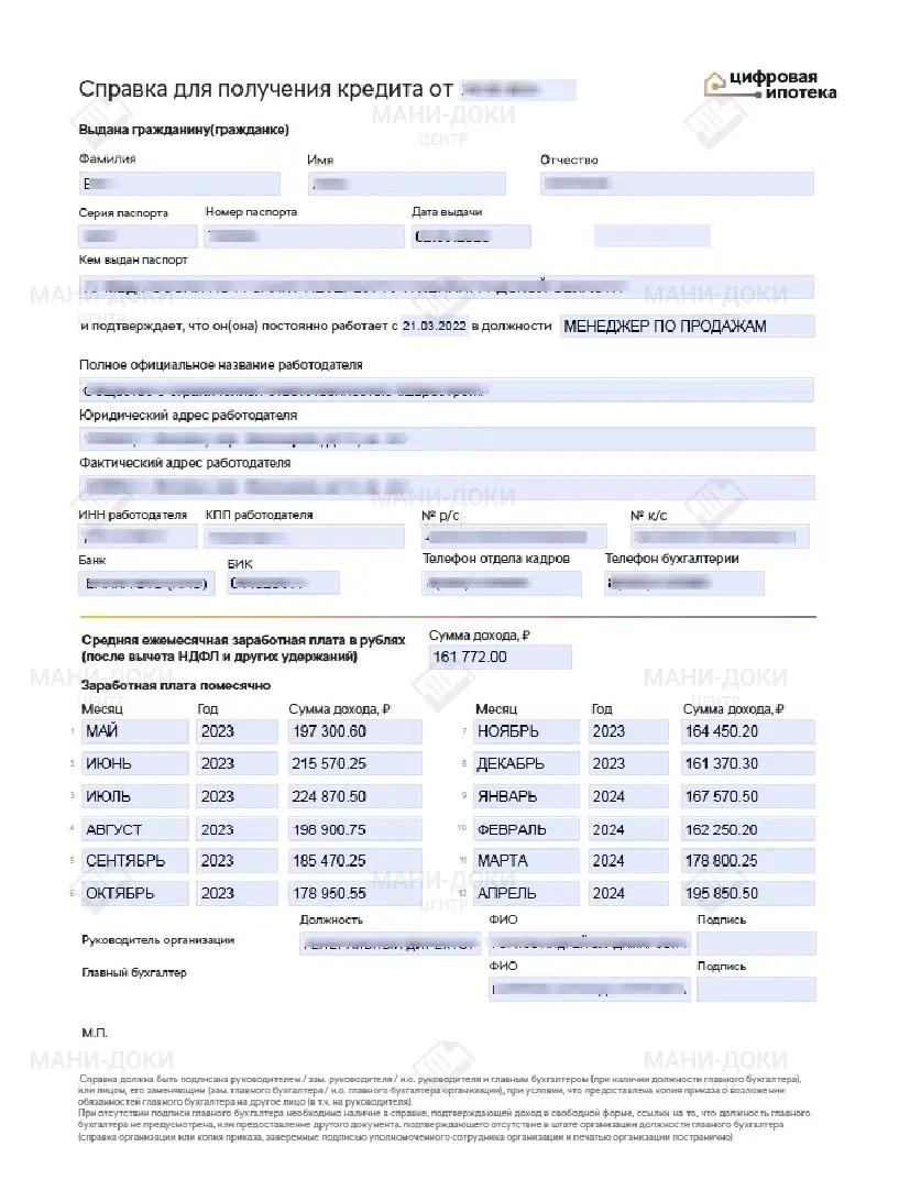 образец справки по форме банка