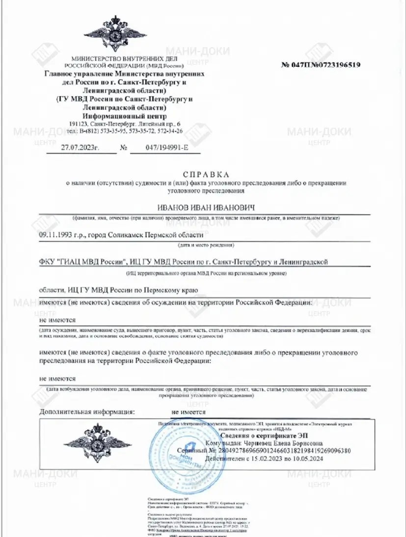 образец справки об отсутствии судимости