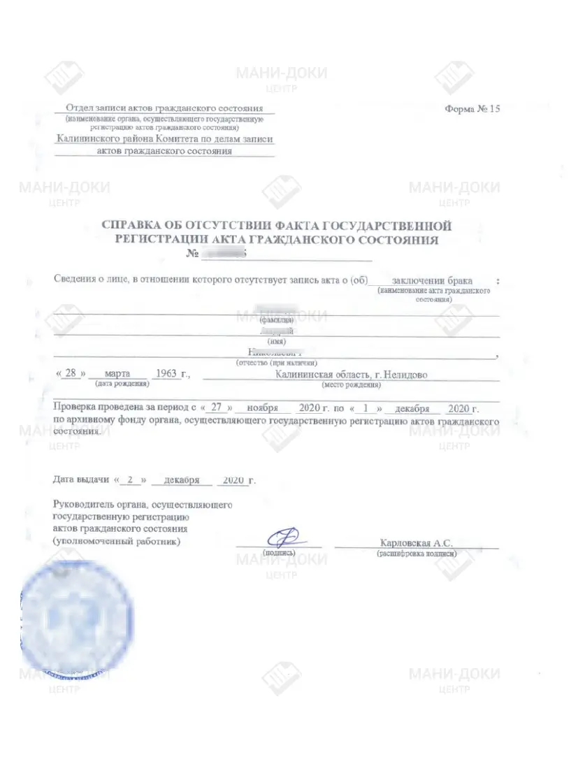 справка из загса по форме 15