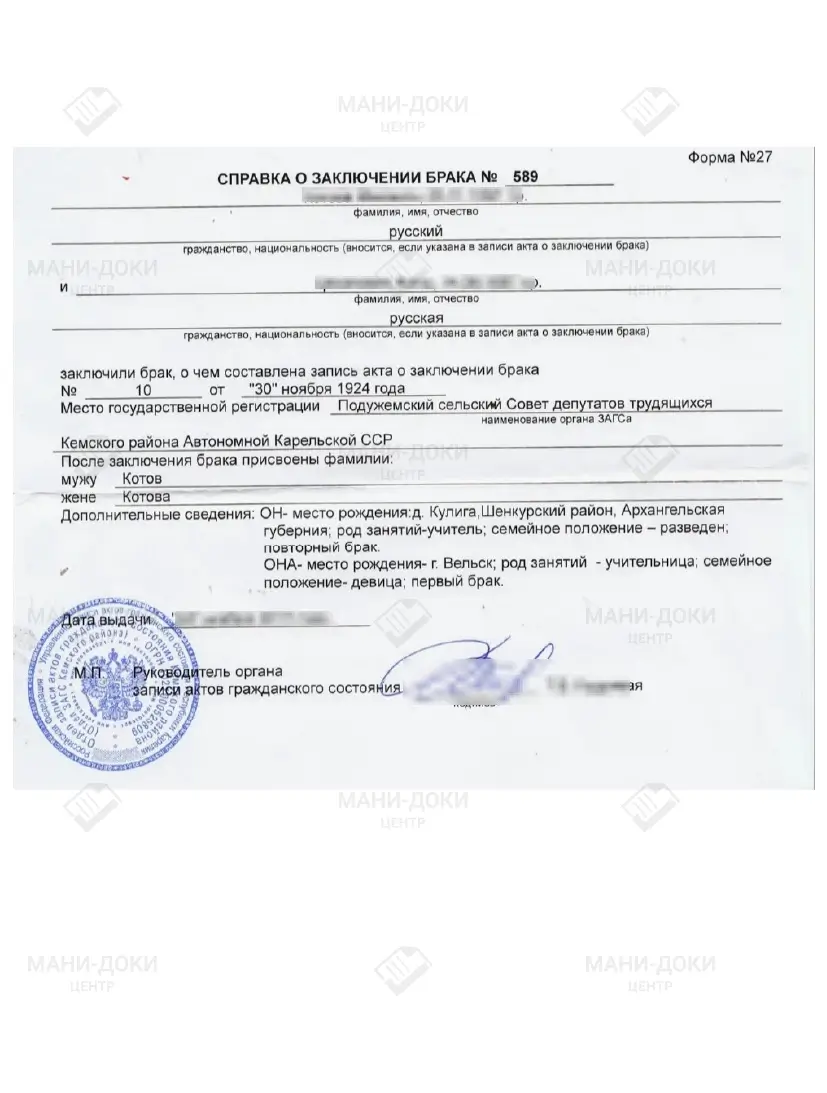 справка форма 27